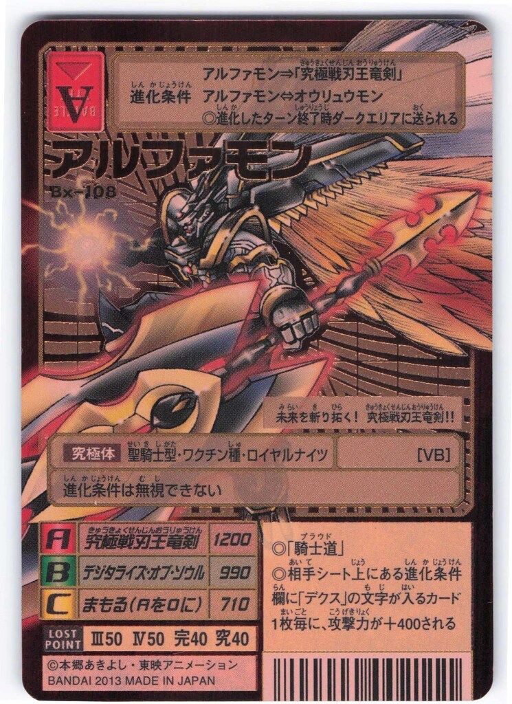 旧デジモン【Bx-108 アルファモン】2013 (1/2)【oka】 - メルカリ