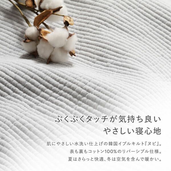リバーシブル仕様 キルト