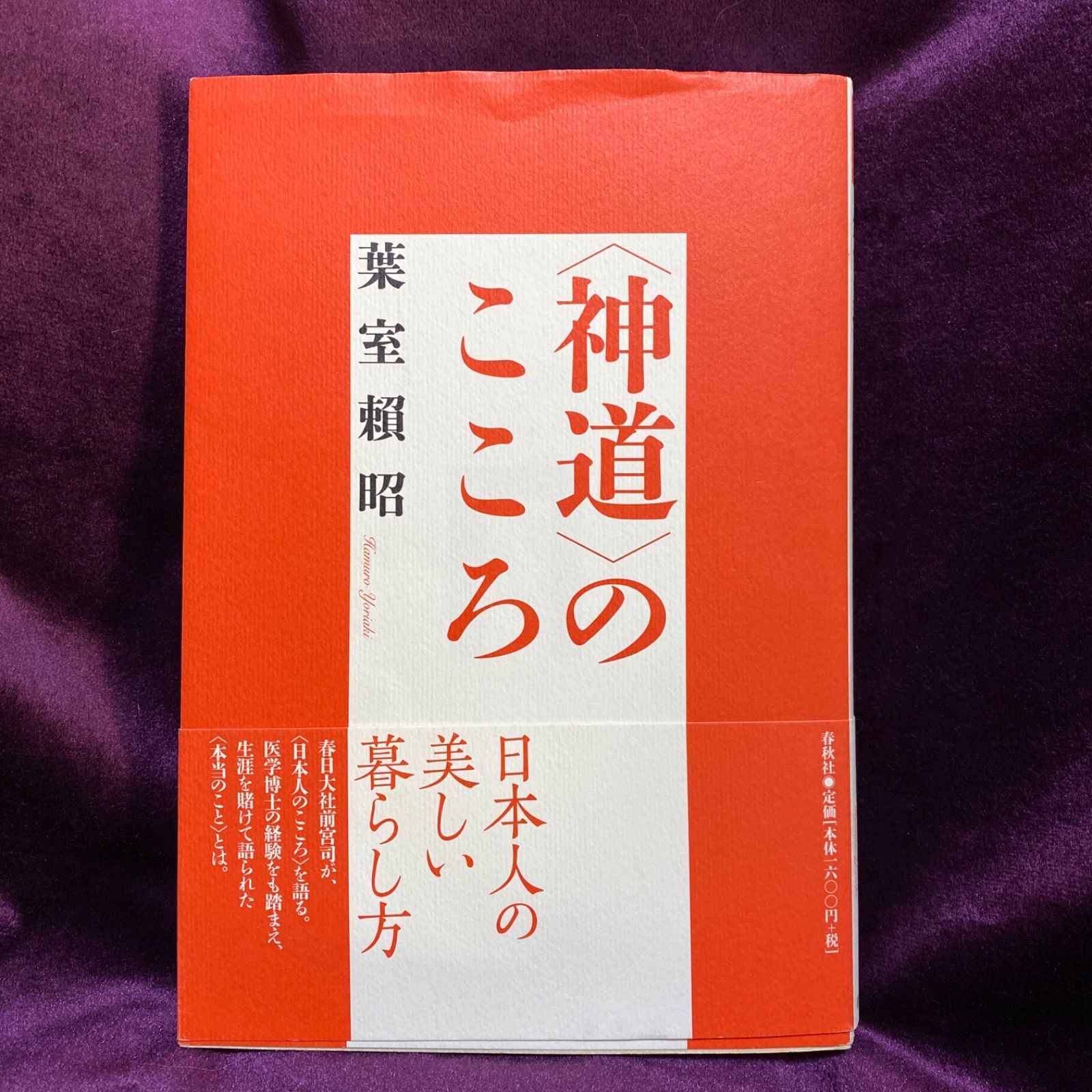 神道>のこころ 人文 | kyokuyo-eu.com