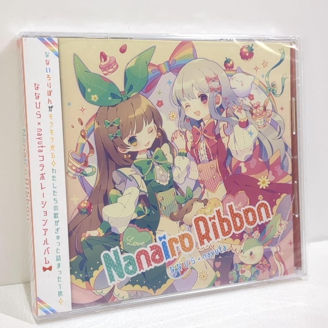 未開封 Nanairo Ribbon ななひら 7uta 同人 CD ケース割れ