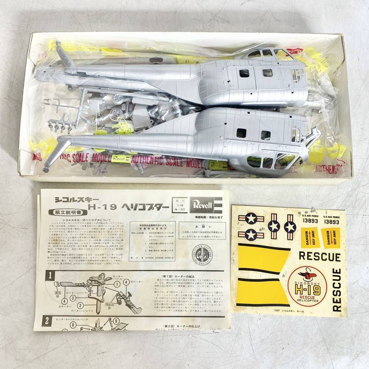 未組立 Revell レベル 1/48 シコルスキー H-19 救難ヘリコプター SIKORSKY RESCUE HELICOPTER プラモデル H-227 現状品