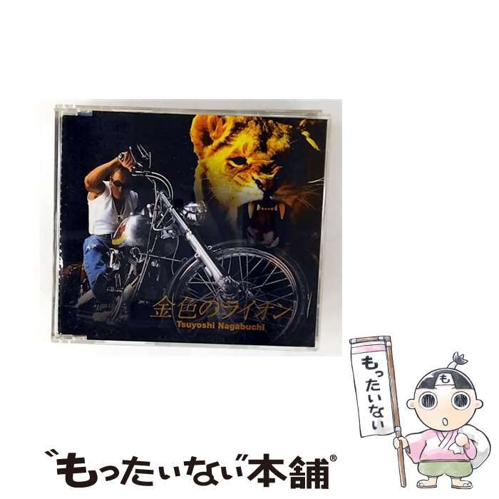 中古】 金色のライオン / 長渕剛 / - メルカリ
