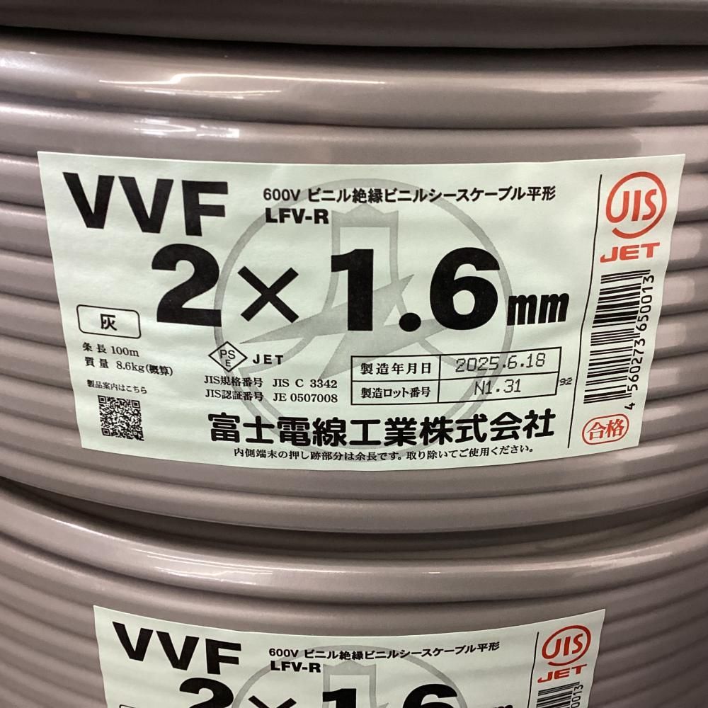 富士電線 VVFケーブル 2x1.6mm 100m(3巻) [203] 富士電線 200