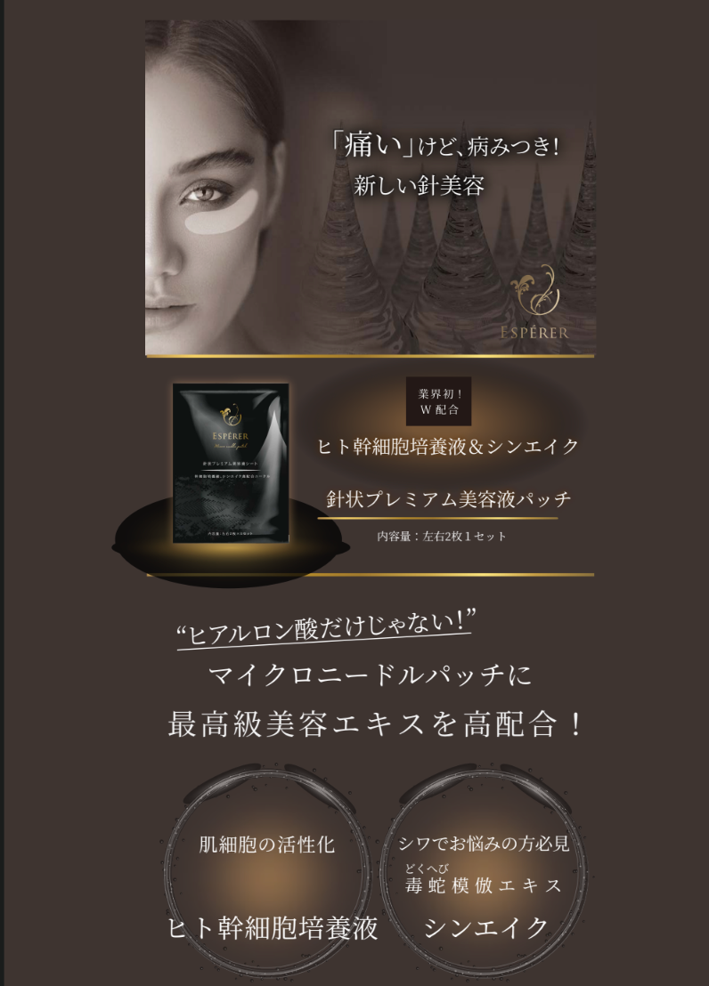 大人気❗最高級２大有効成分配合❗幹細胞＋シンエイク　マイクロニードルパッチ　20袋