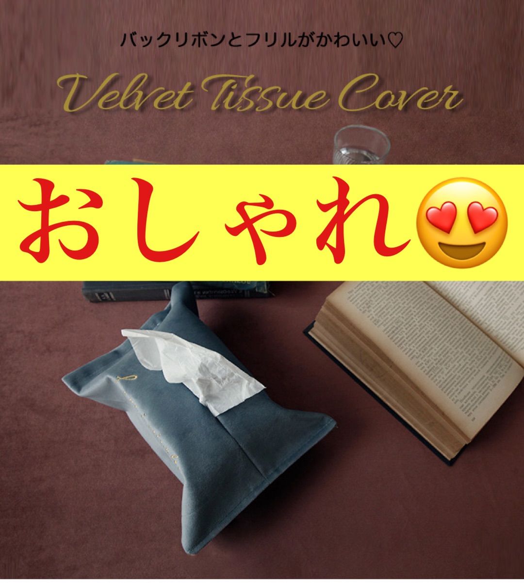 好評継続中！今だけ限定価格！ 楽天市場】ティッシュカバー コンパクト