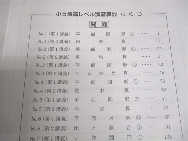 希学園 小5 算数 最高レベル演習 難関中合格バイブル 第1〜4分冊 問題/解答編 2023 計8冊 075L2D 希学園 小5 算数 最高レベル演習 難関中合格バイブル 第1～4分冊