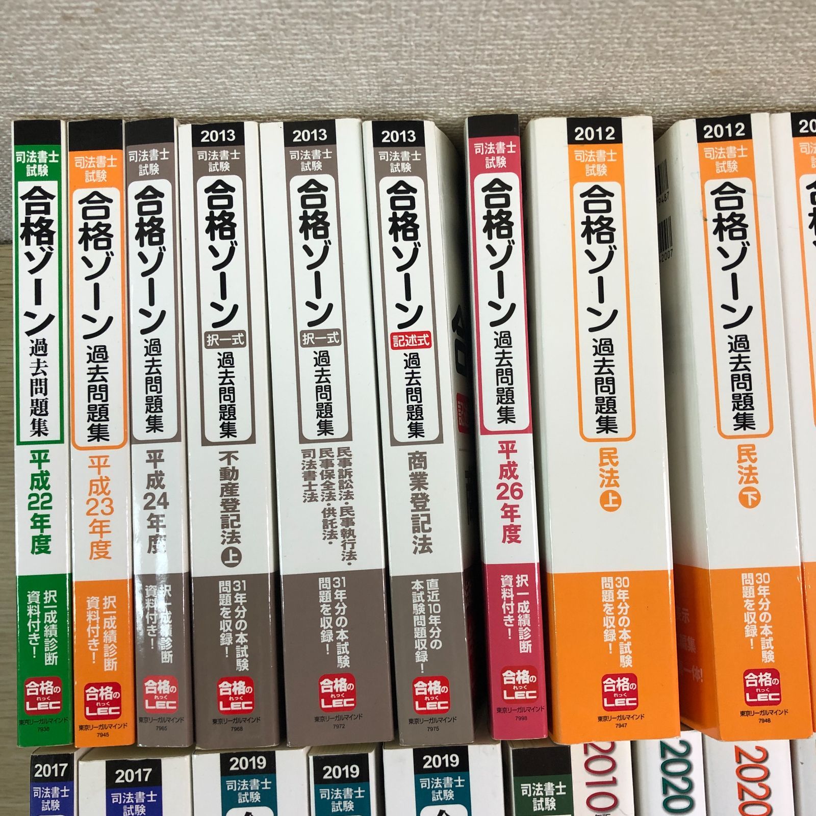 中古】 司法書士試験合格ゾーン過去問題集憲法・刑法 2010