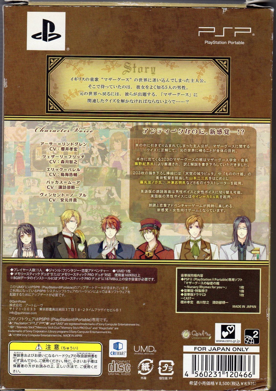 マザーグースの秘密の館 豪華版 / PSP「ソフト」-公式の限定商品