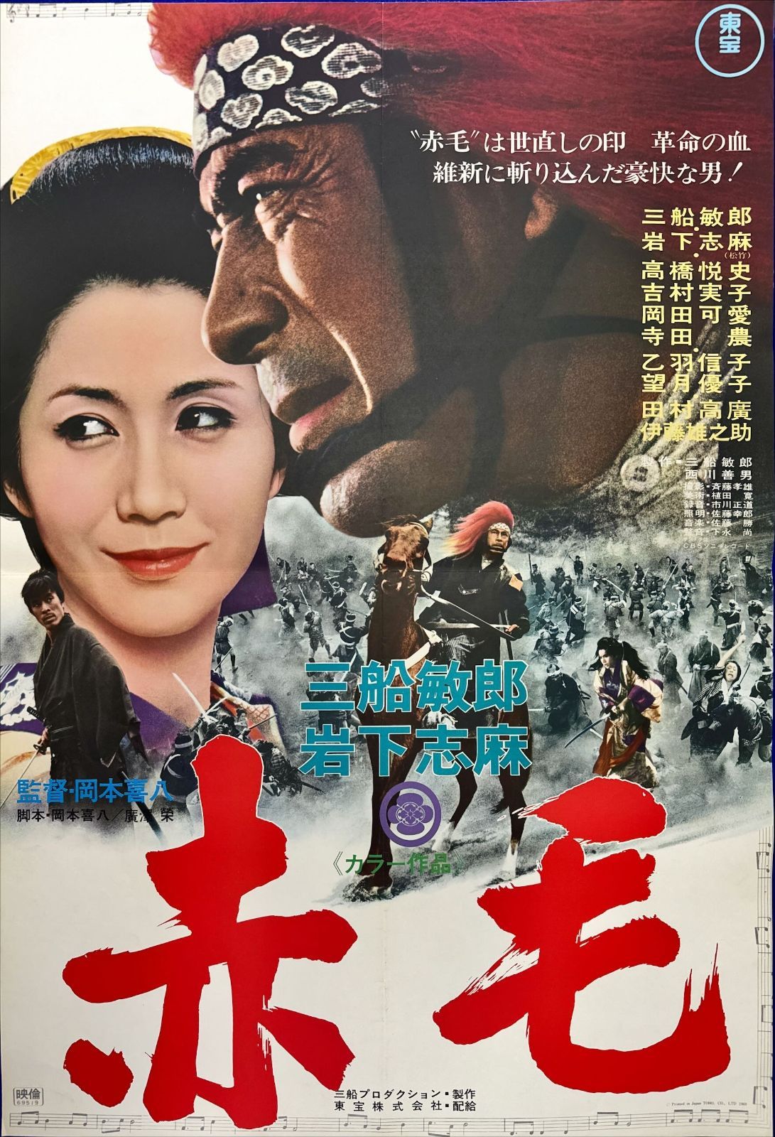 z『赤毛』映画オリジナルB2判ポスター pq『ハイビジョンSFX 西遊記