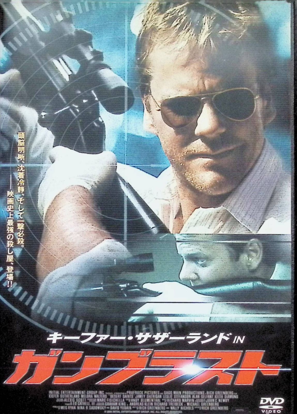 キーファー・サザーランド IN ガンブラスト (レンタルアップDVD