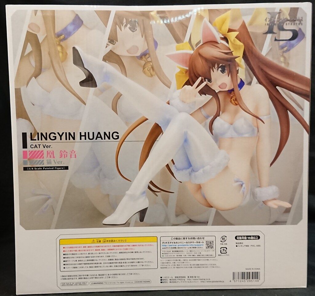 凰鈴音(ファンリンイン) 猫Ver. IS インフィニット・ストラトス 1/4 完成品 フィギュア FREEing(フリーイング) Amazon | IS[インフィニット・ストラトス] 凰鈴音 猫Ver. 1/4