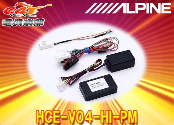 ALPINE ハイエース専用 パノラミックビューモニター変換キット HCE-V04