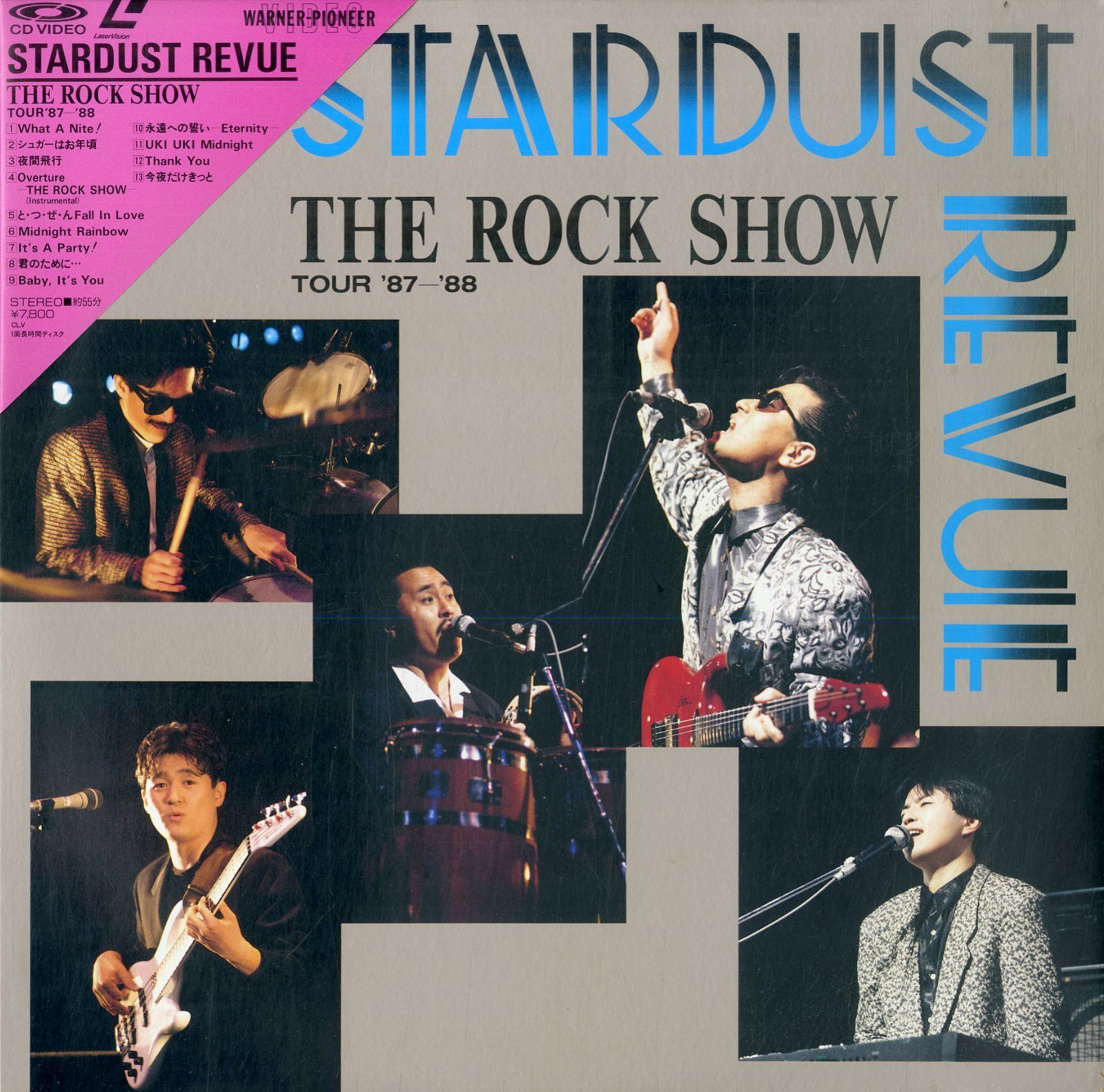 LD1枚 / STARDUST REVUE (スターダスト・レビュー) / The Rock Show Tour 87-88  (1988年・08PL-44) / B00165233 - メルカリ