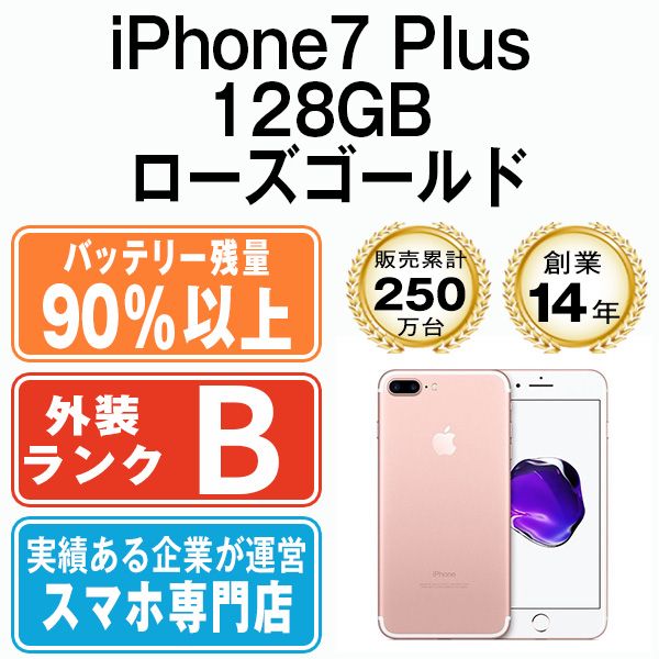 スマートフォン・携帯電話 バッテリー90%以上 【】 iPhone7 Plus 128GB