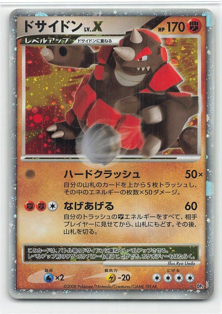 【美品】ポケモンカード ドサイドン lv.x ポケモンカード ドサイドン LV.X dp5 - メルカリ