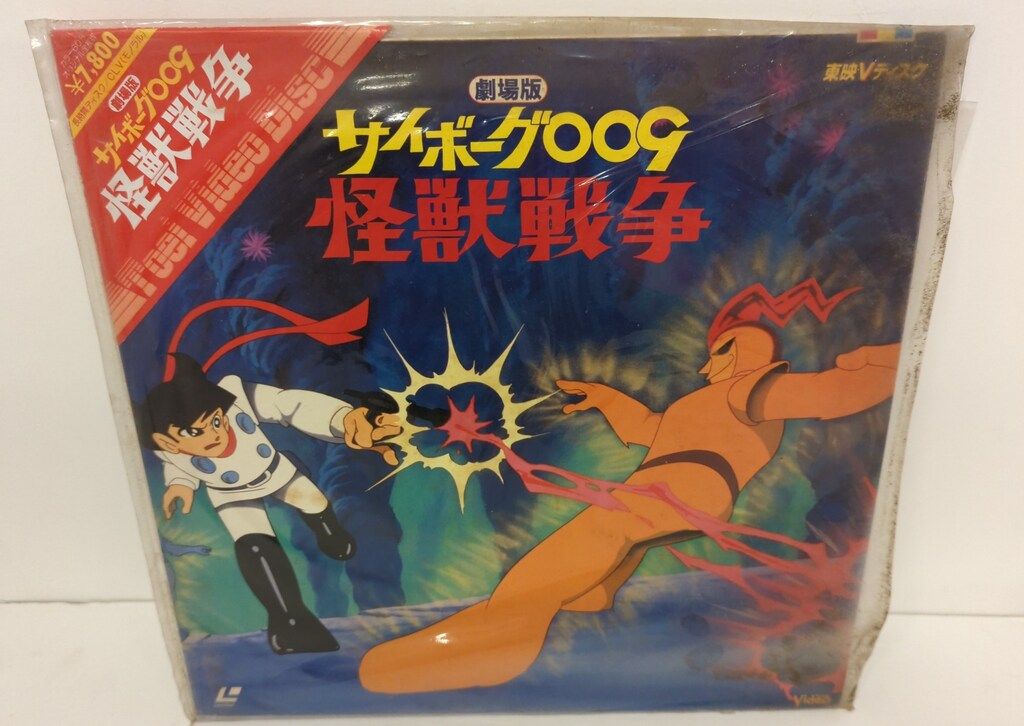 サイボーグ009 怪獣戦争 [DVD](中古品) Amazon.co.jp: サイボーグ009