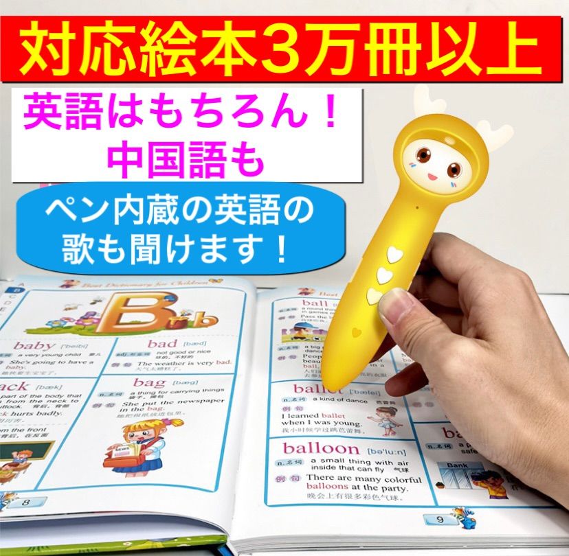 人気英語絵本　64GBマイヤペン付お得セット 新品 英語 マイヤペン より優れた最新版 ディアーペン 中国語