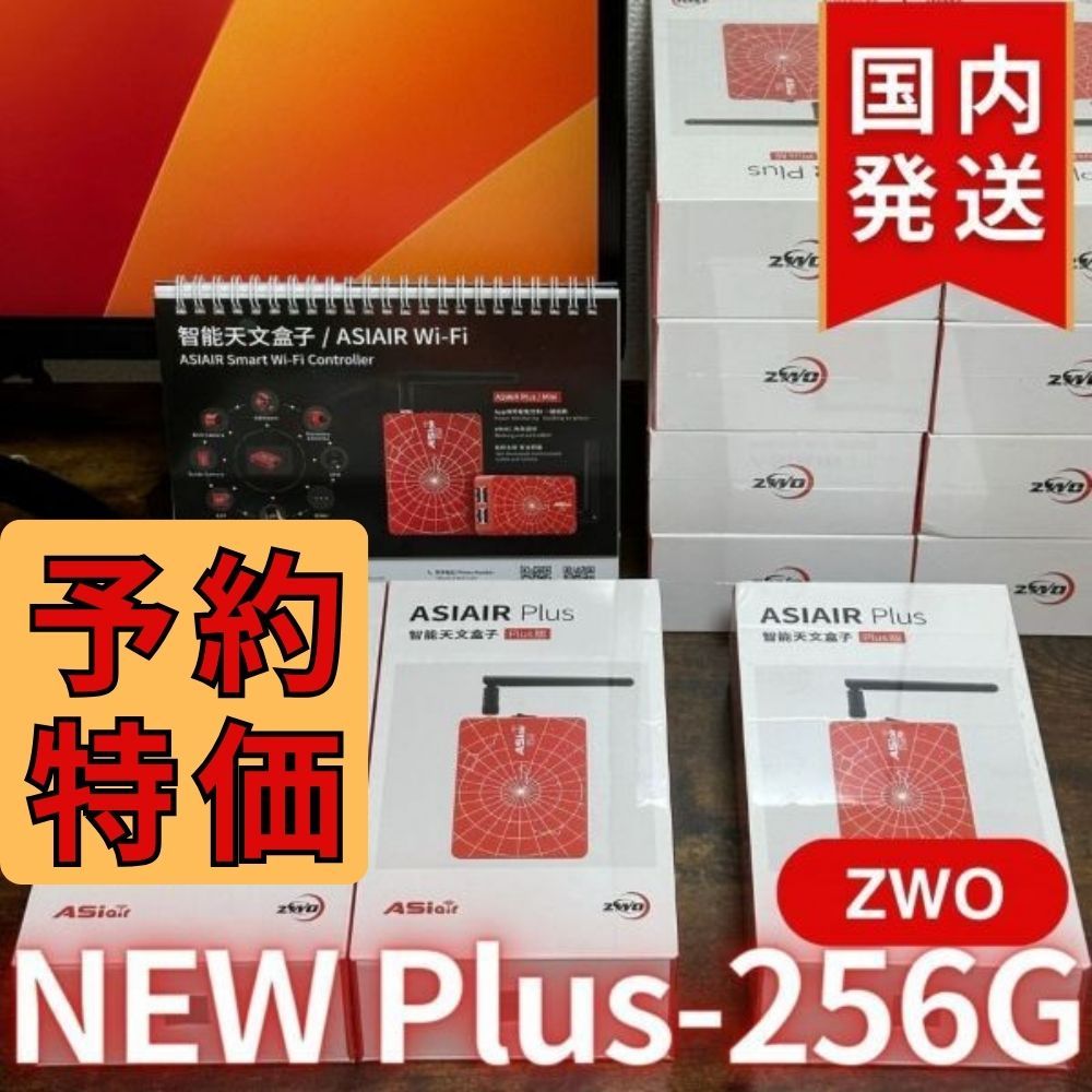 最新モデル！6,200円割引（定価 51,000円)国内発送【新品/未使用】 ZWO ASIAIR Plus 256G ASIエアー  ASIAIRPLUS - メルカリ