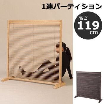1連パーティション 衝立(高さ119cm) JP-LB1　ブラウン　茶色 1連パーティション 衝立 高さ119cm JP-LB1 テレビ台 脚 ホームセンター