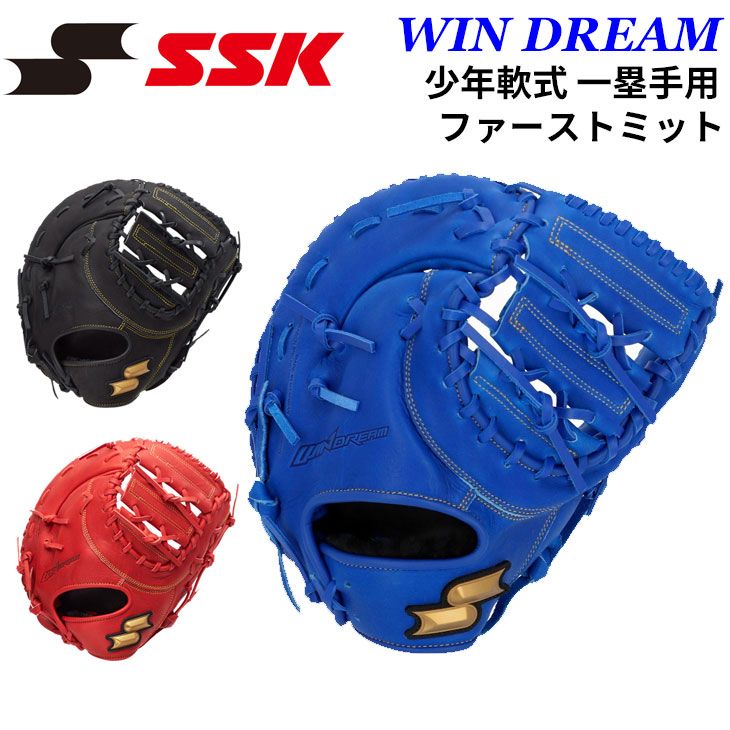 エスエスケイ SSK BASEBALL 野球 少年軟式 ファーストミット 右投げ用 左投げ用 一塁手用 ジュニア少年用 右投 左投 ファースト用 軟式野球 グラブ キッズ 子ども用 天然皮革 レザー 少年野球 学童軟式 ベースボール 野球用品|WJF124