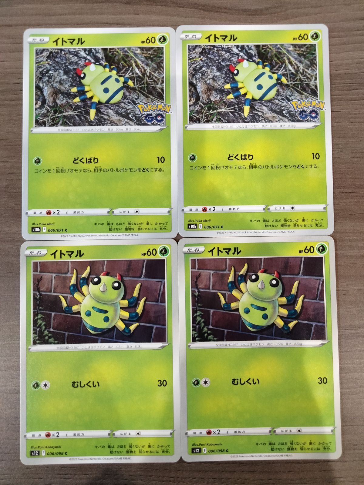 ポケモンカード イトマル 985枚 まとめ売り ポケモンカード イトマル - メルカリ