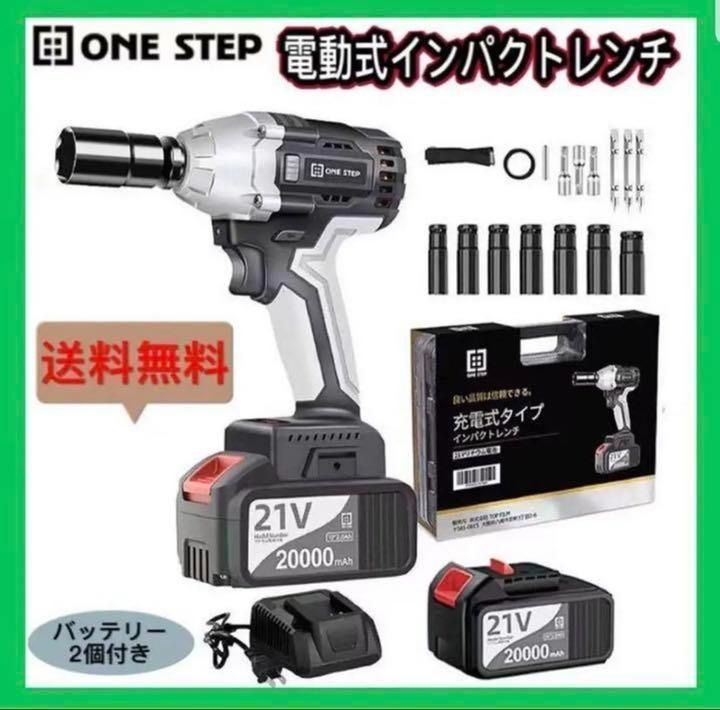 電動インパクトレンチ 21V ドライバー バッテリー2個付き 充電器 電動 