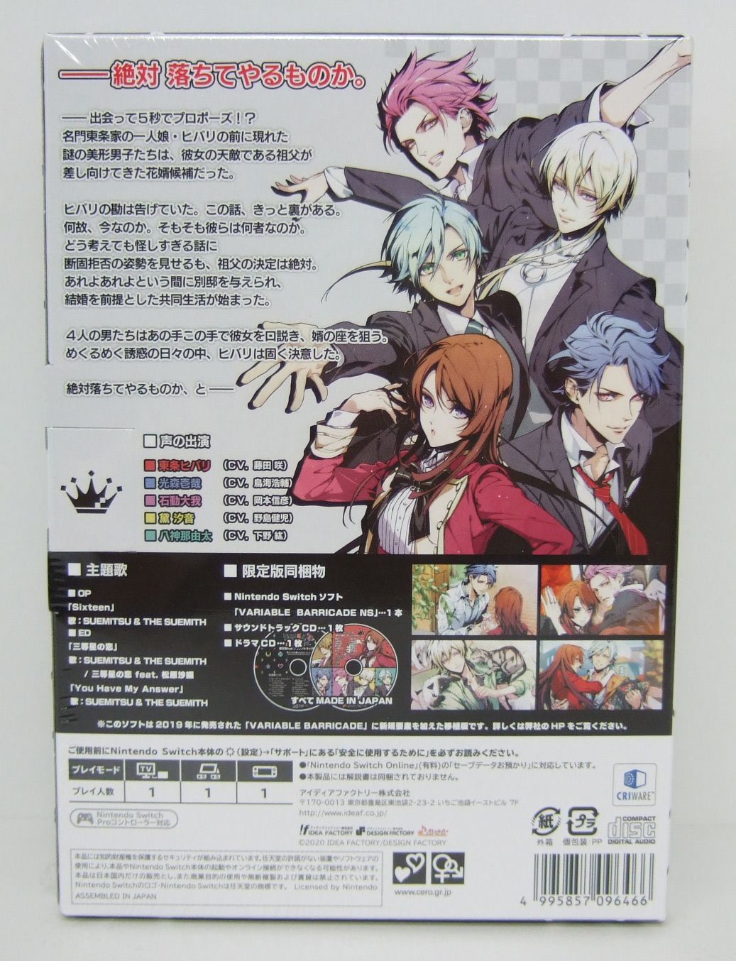 バリアブル バリケード NS 限定版＋予約特典CD 未開封 Switch版