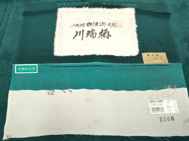 上 重要無形文化財