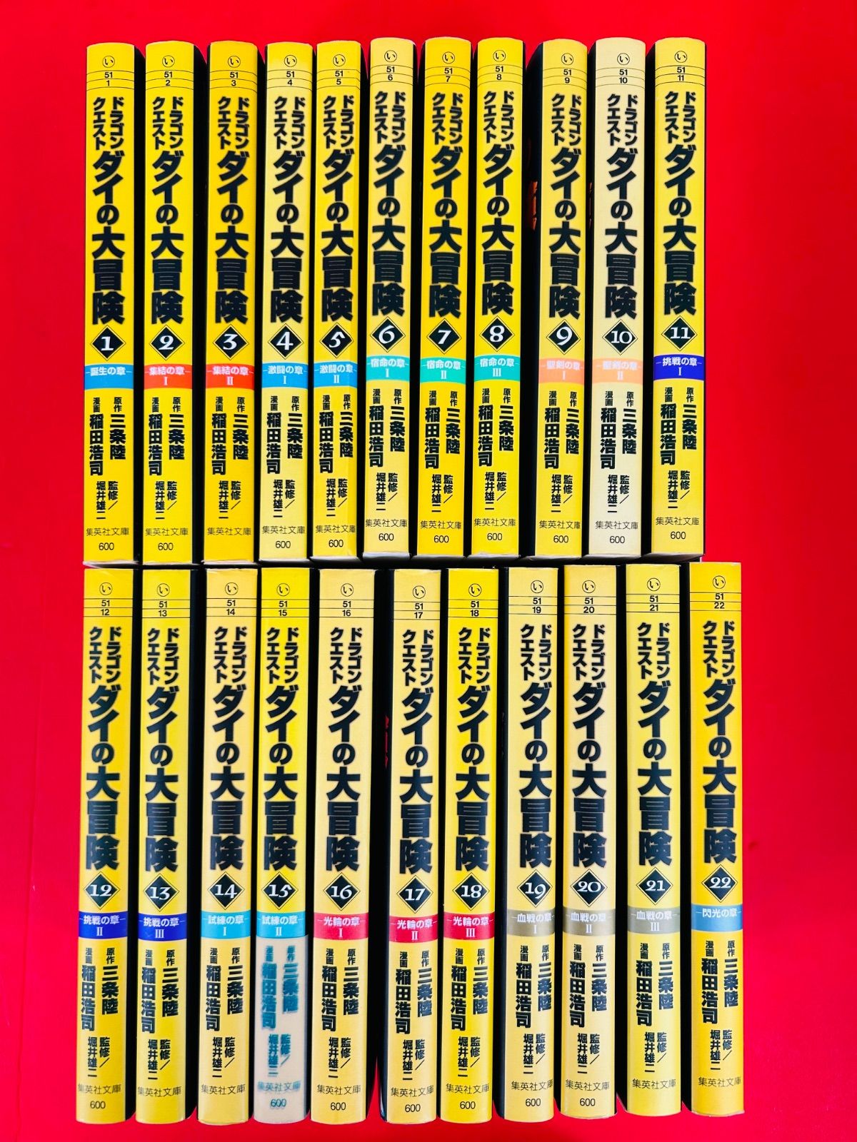 ドラゴンクエストダイの大冒険 稲田浩司 [1-22巻 漫画全巻セット/完結] 漫画コミック文庫【ドラゴンクエスト ダイの大冒険 1-22巻・全巻