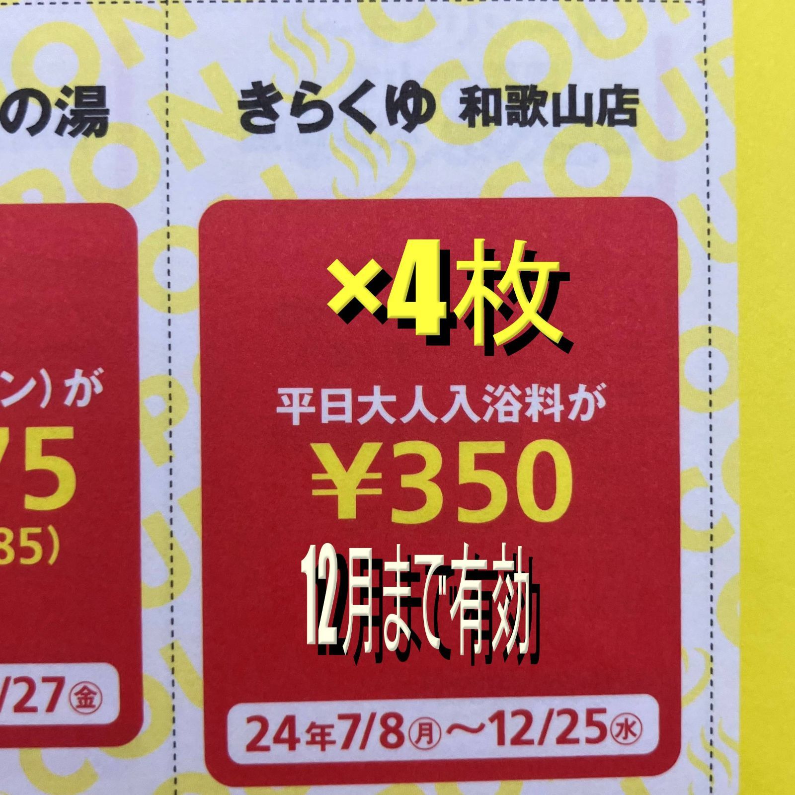 関西ウォーカー SPA専 太平のゆ クーポン 5枚 どろくさい