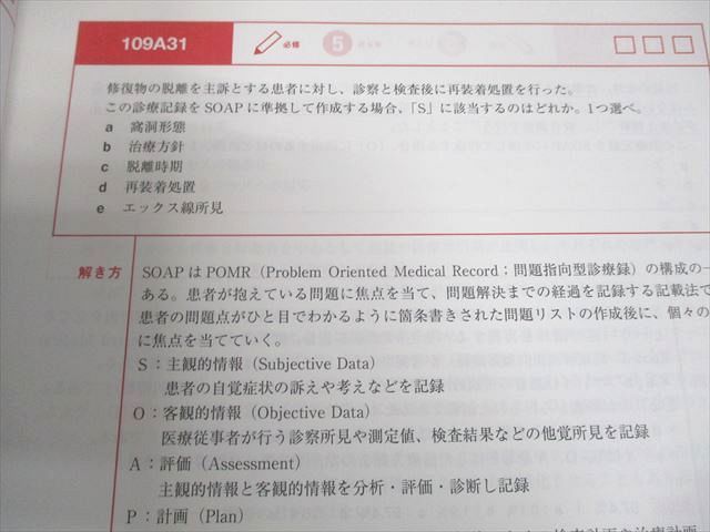 麻布デンタルアカデミー 歯科医師国家試験過去問題集 実践2023 1～14/第115