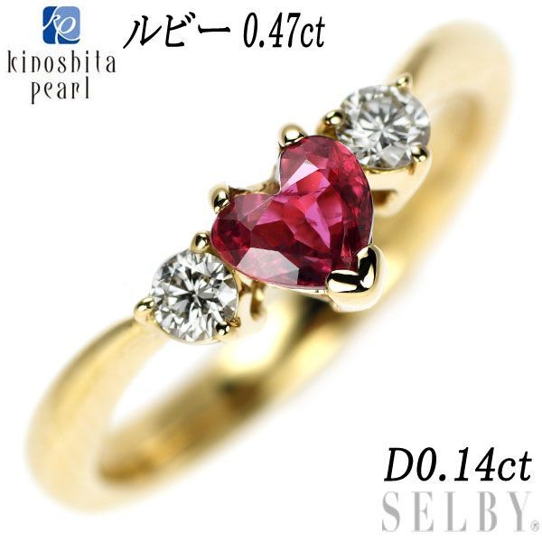 木下真珠 K18YG ハートシェイプ ルビー ダイヤモンド リング 0.47ct D0