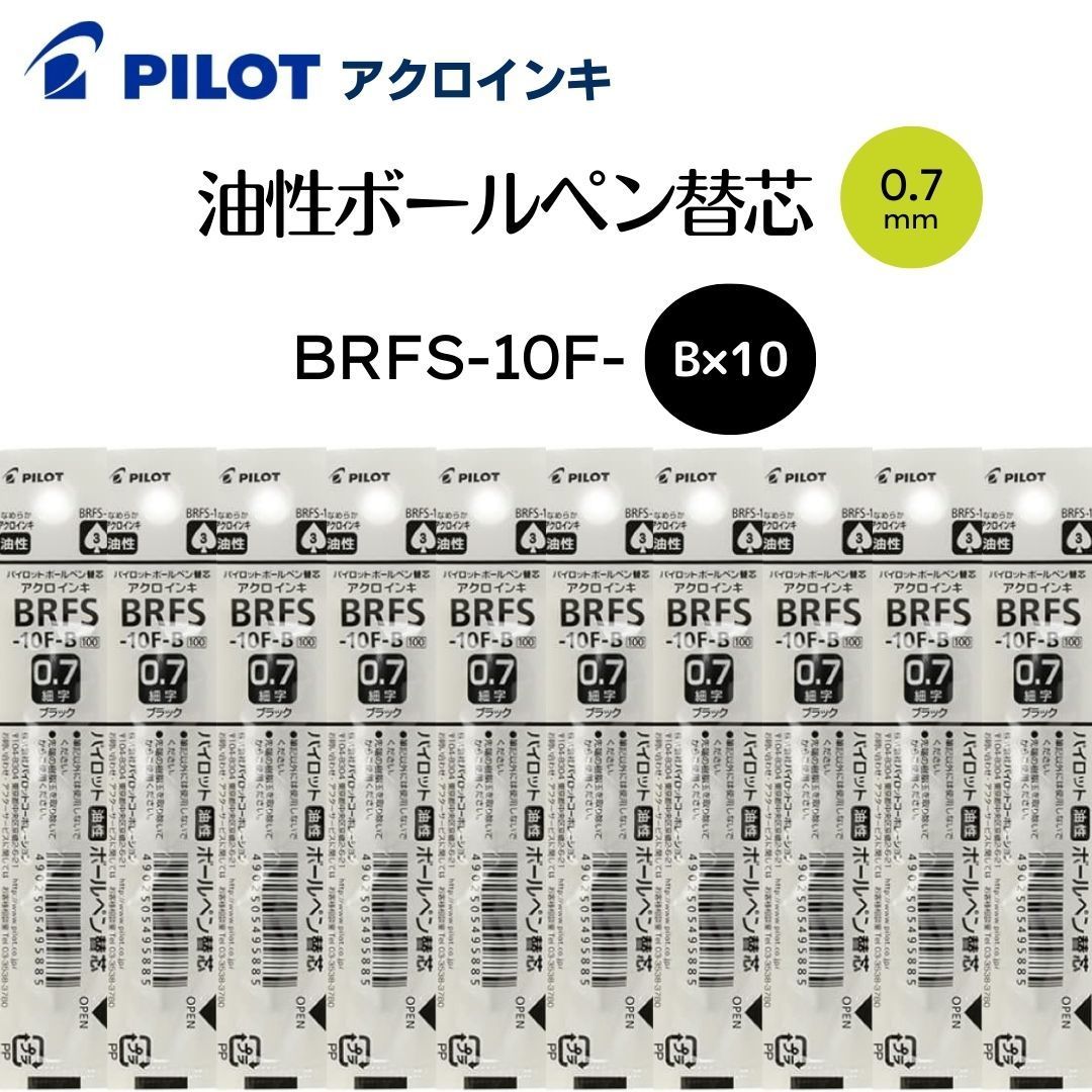 パイロット 油性ボールペン替芯細字0.7mm ブラック BVRF-40F-5B 1セット(50本:5本×10パック) 0.5ｍｍ 車用品・バイク用品 （まとめ） パイロット 油性ボールペン替