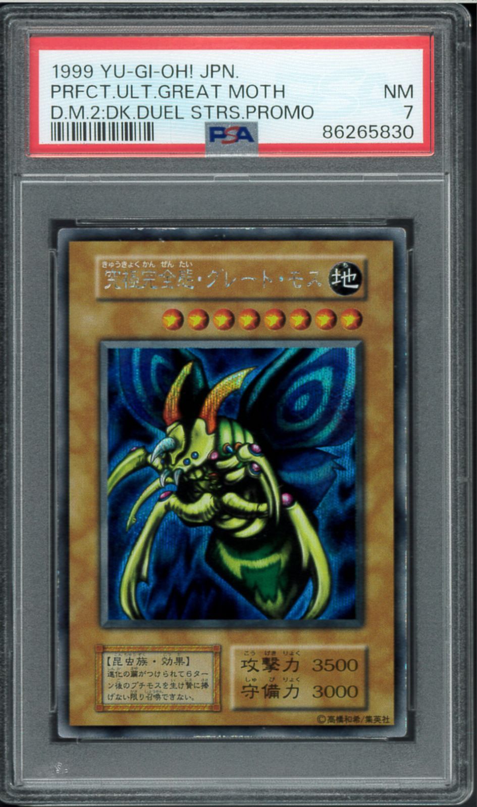 PSA8 遊戯王 究極完全態・グレート・モス　初期シークレットレア 遊戯王 遊戯王 究極完全態グレートモス 初期 シークレット｜Yahoo