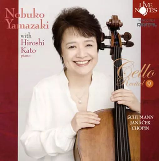 山崎伸子 チェロ・リサイタル Vol.1～10＋アンコール （2020年第