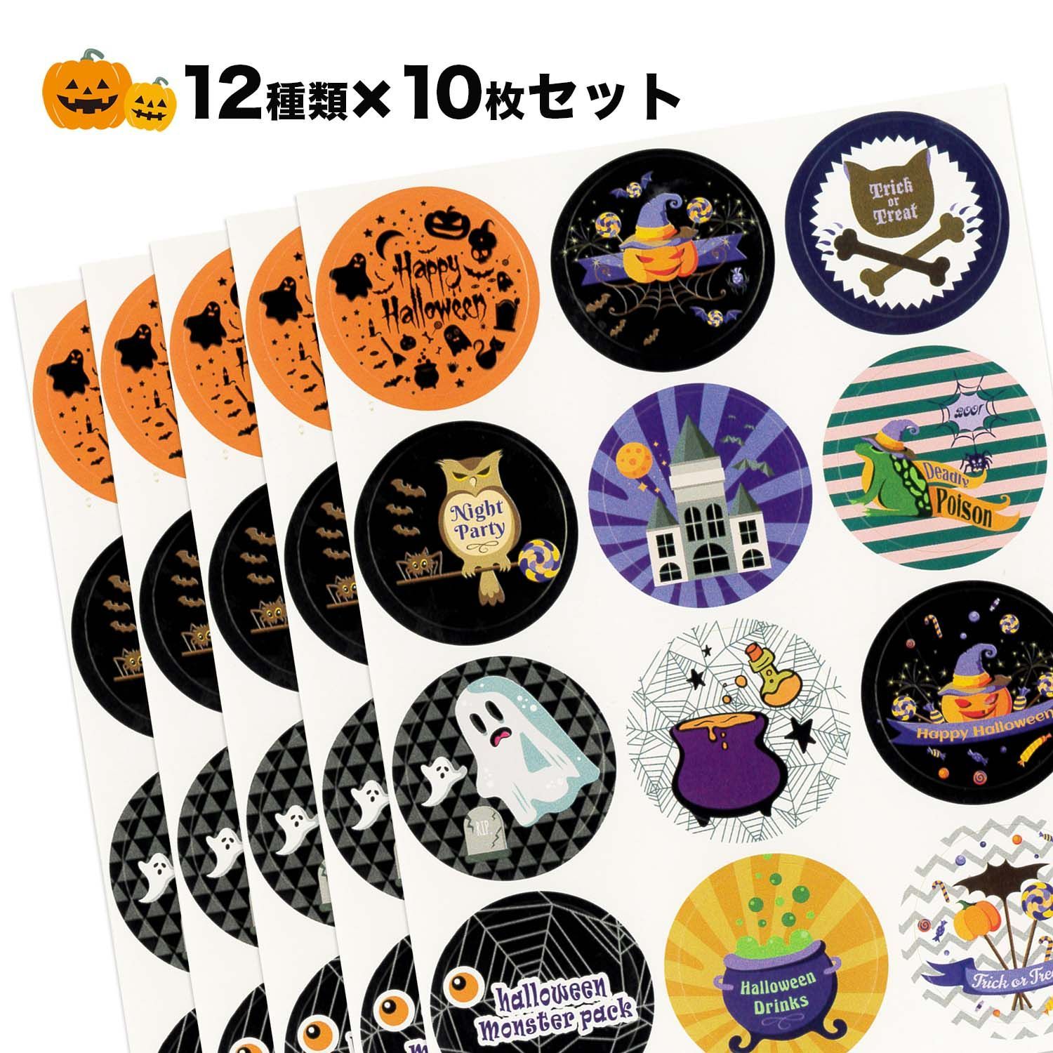 ハロウィン シール ご褒美シール ギフト シールステッカー ラッピングシール カボチャ 直径30mm 12柄 10枚セット タイプB【ハロウィン  ギフト アンティーク 男の子 女の子 かわいい キッズ ギフトラッピング】, image size:1500x1500