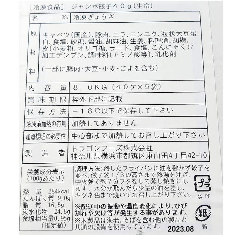 メルカリShops - 本場 中華街の味 ジャンボ餃子 約40g 40個 お取り寄せ 人気 冷凍 特大