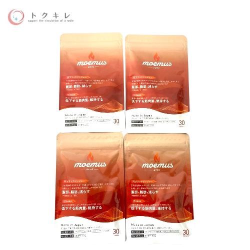 トクキレ】 moemus モエマス 30粒入 4袋セット 未開封 人気 ネコポス