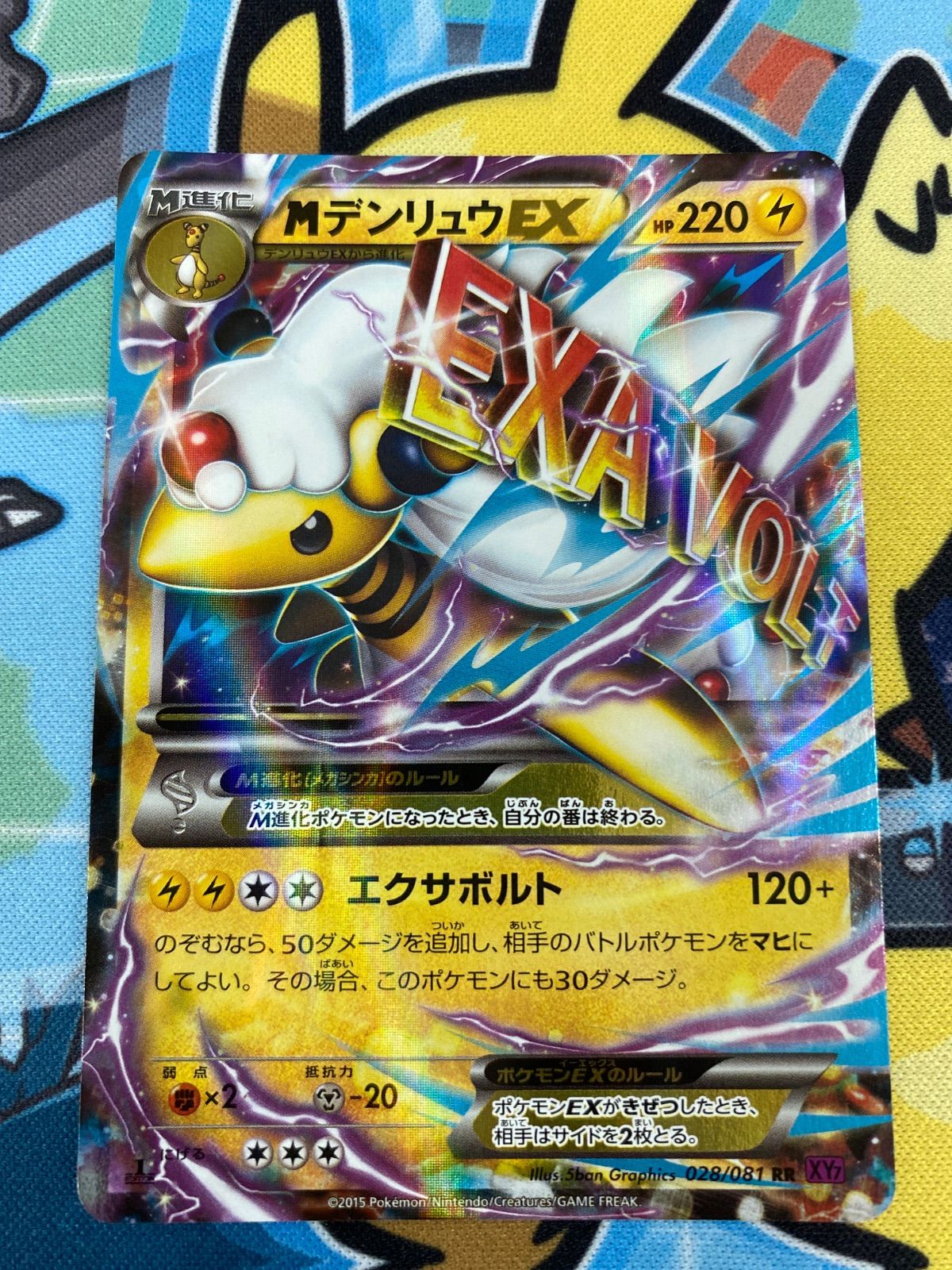 【 開梱 設置?無料 】 MデンリュウEX メルカリ - 028/081 バンデットリング XY7 RR ポケモンカードゲーム