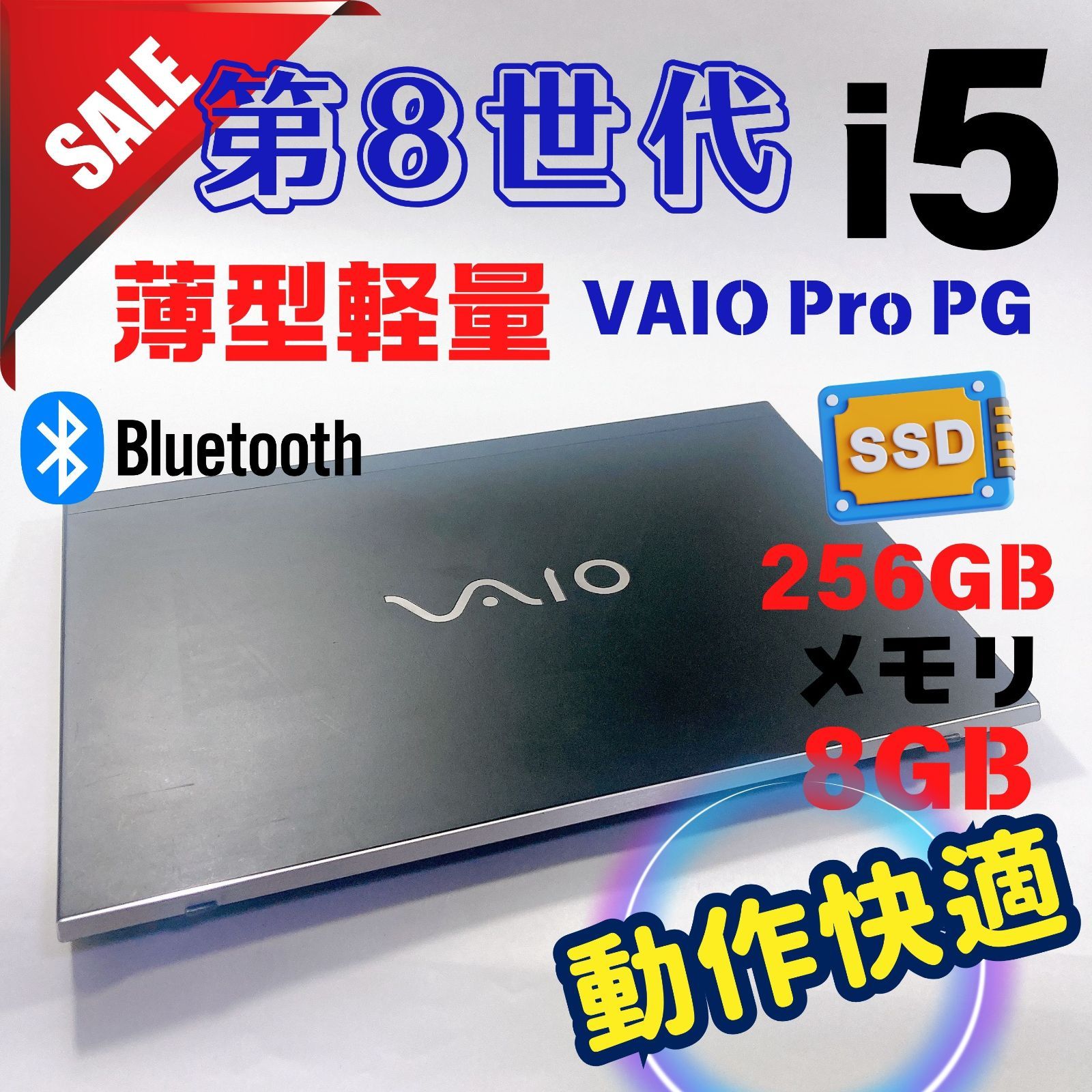 505 第8世代 快適 Core i5 薄型軽量 Office付き 爆速SSD 8GB ノートパソコン