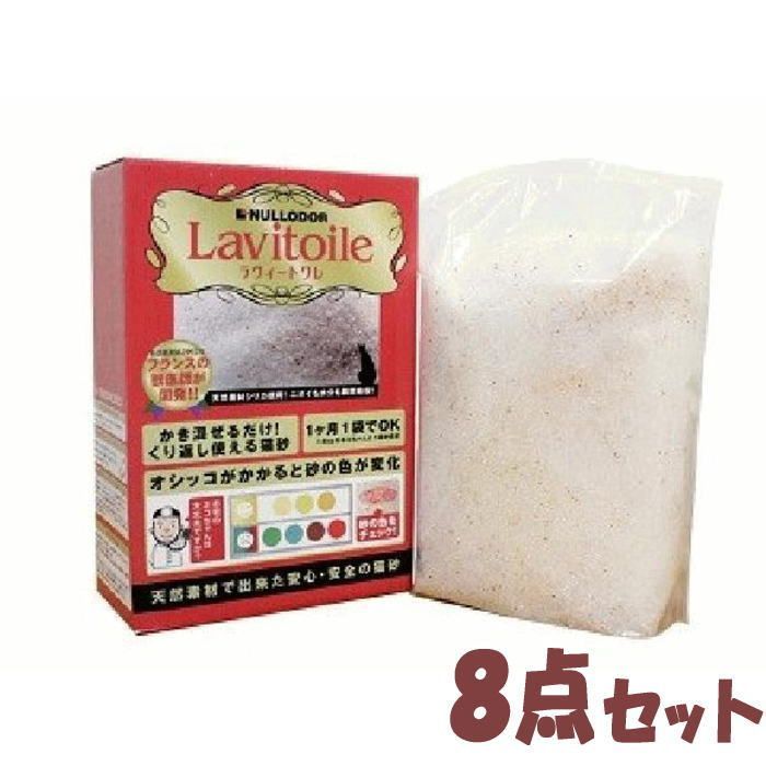 猫砂 固まる Nullodor ラヴィートワレ1.5kg×８個 ケース販売