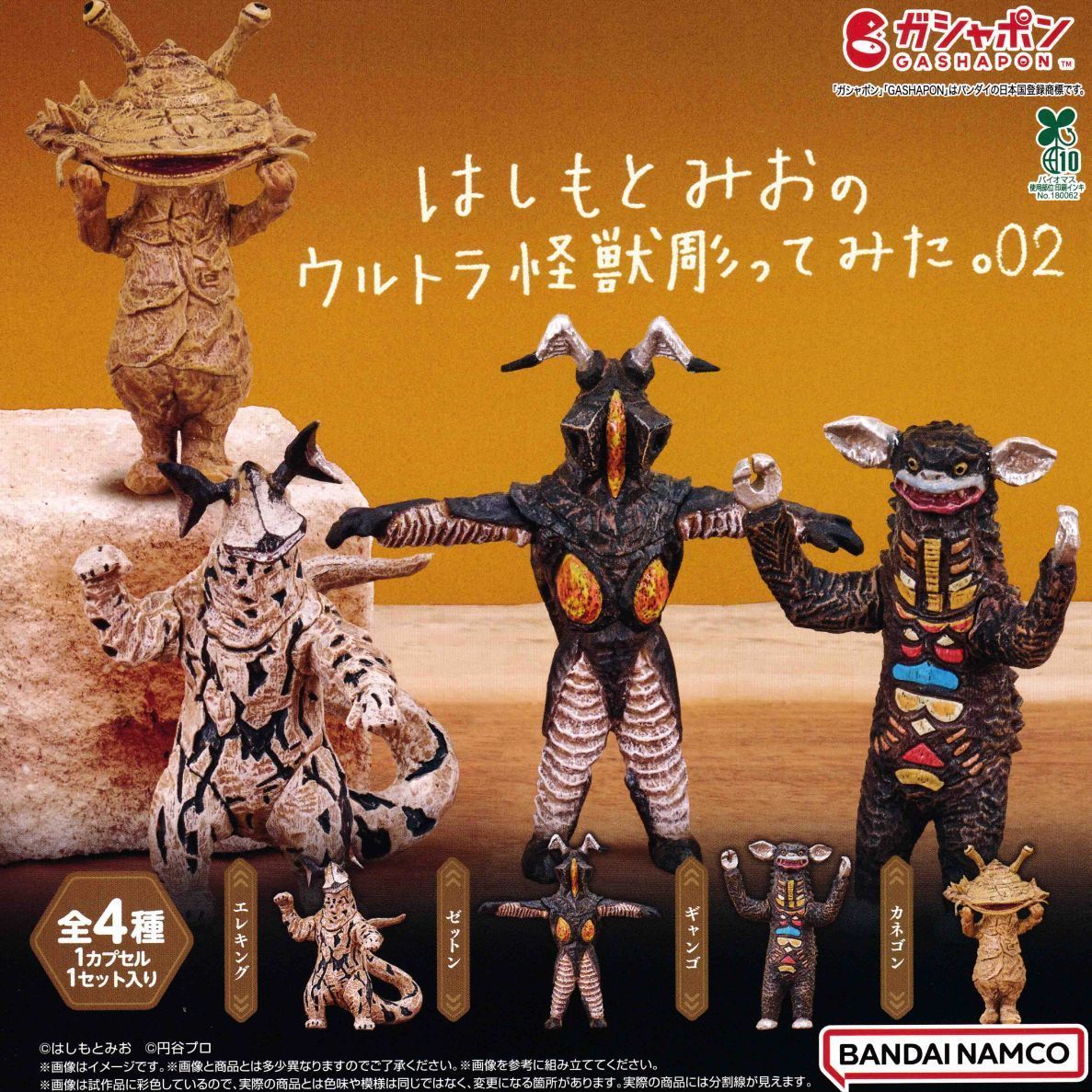 はしもとみおのウルトラ怪獣彫ってみた。02 フルコンプリート。 はしもとみおのウルトラ怪獣彫ってみた。02 エレキング 新品未