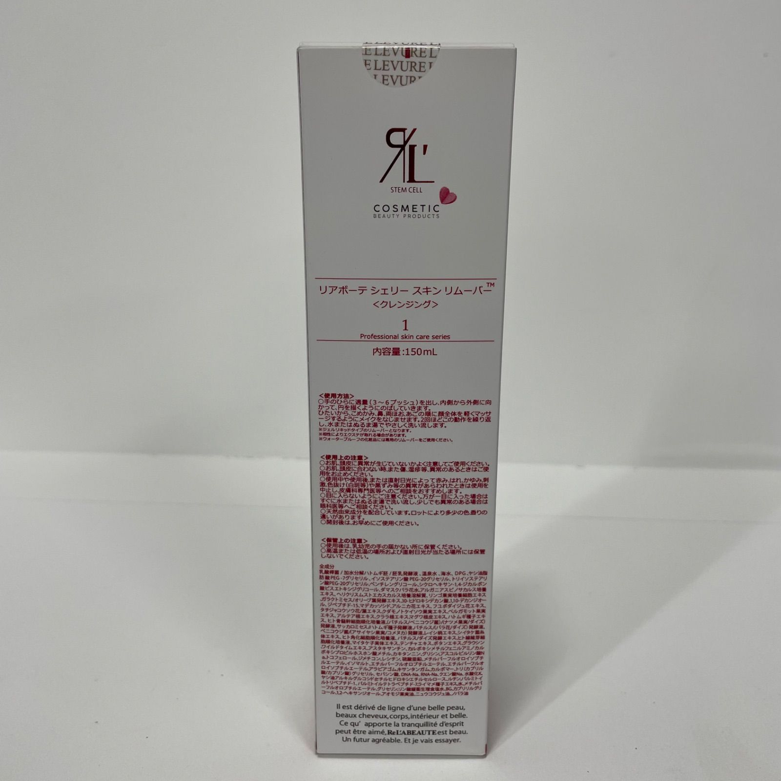 リアボーテシェリースキンリムーバー 150ml クレンジング リアボーテ