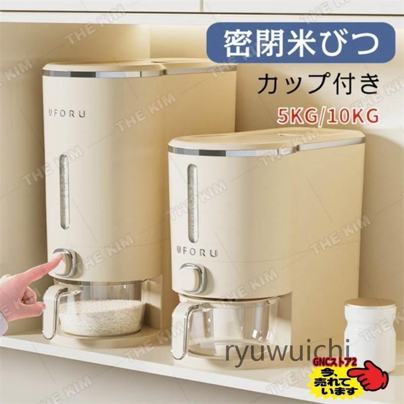 密閉米びつ 10kg 5kg お米収納 おしゃれ キッチン用品 キッチン収納 保存容器 ライスボックス プラスチック 防虫 計量カップ付属
