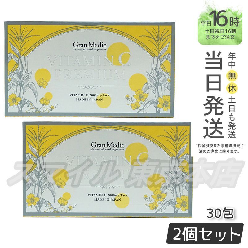国内正規品 2個セット】 Esthe Pro Labo ビタミンCプレミアム 30包