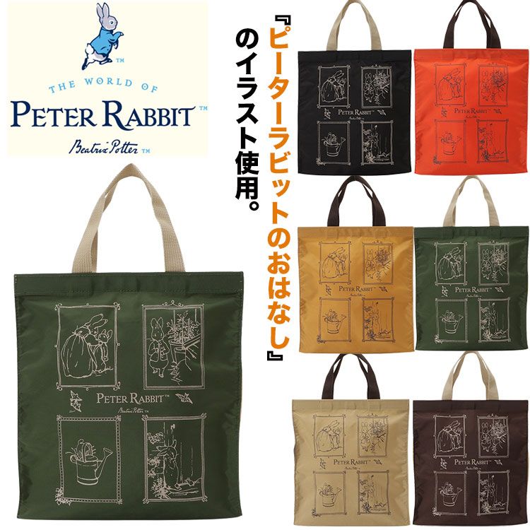 ピーターラビット 0646-03 スクエア型トートバッグ（小）PETER