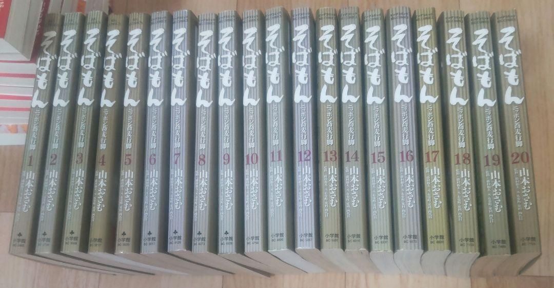 そばもん ニッポン蕎麦行脚 1-20 全巻セット Amazon.co.jp: そばもん ニッポン蕎麦行脚 (20) (ビッグ