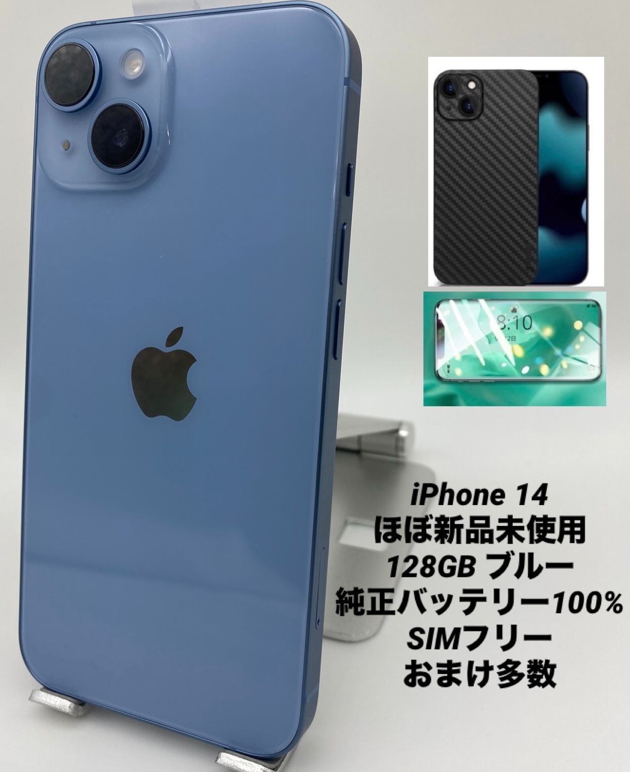 ほぼ新品未使用充電回数0回iPhone 14 128GB ブルー/シムフリー/純正バッテリー100%/新品おまけ多数 14-026