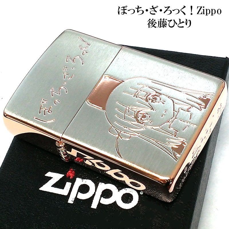 ZIPPO ライター アニメ ぼっち・ざ・ろっく！ジッポ 後藤ひとり 