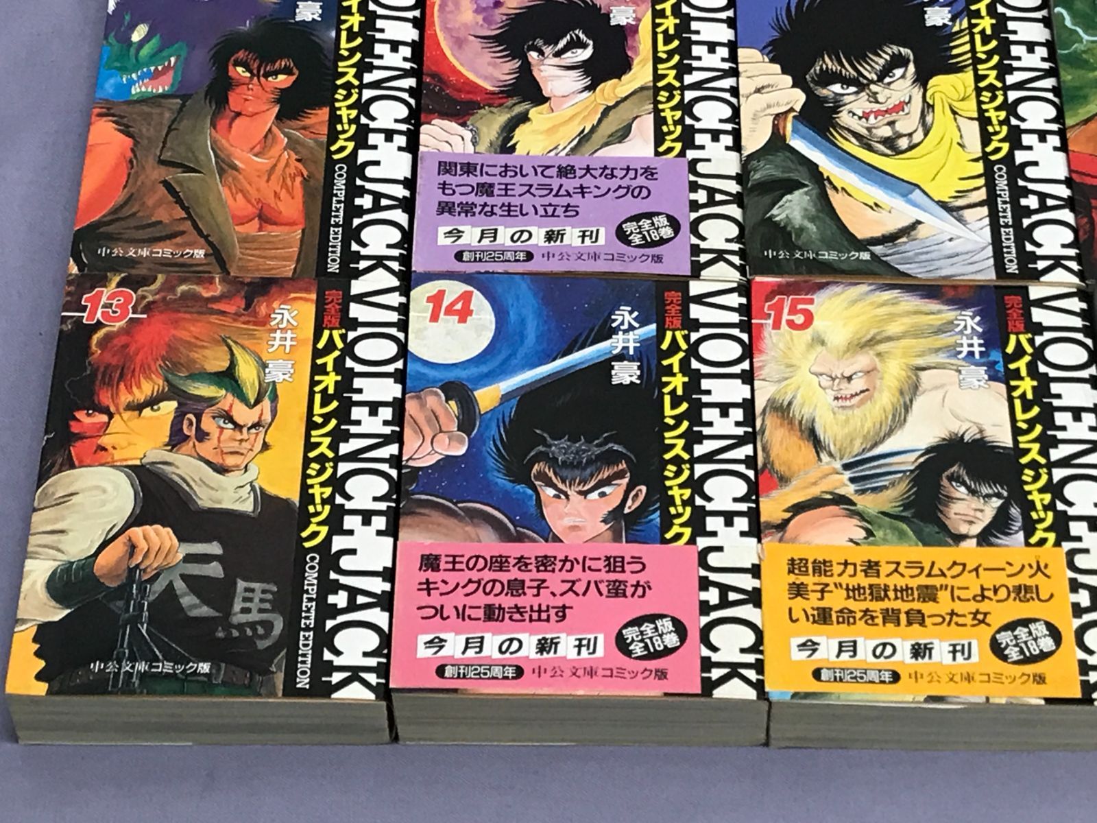 Amazon.co.jp: バイオレンスジャック 18 完全版 (中公文庫